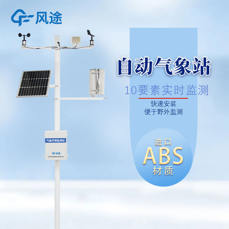 2024氣象監(jiān)測(cè)儀器廠家價(jià)格