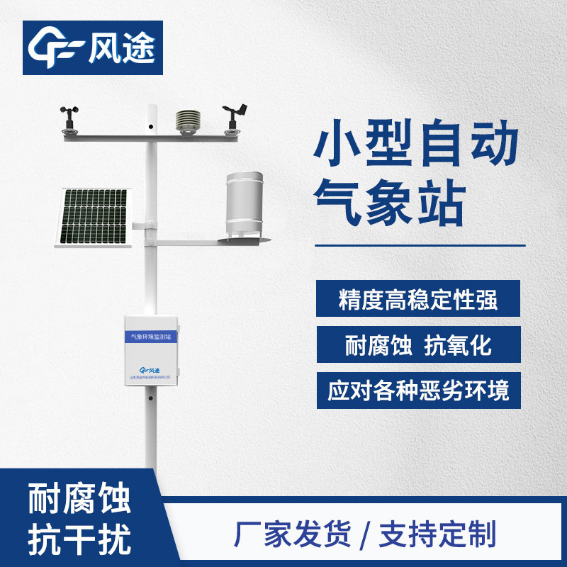 全自動小型氣象站多少錢？